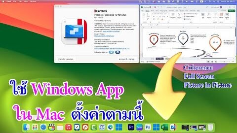 ตั้งค่า View ใน Parallels 19 ให้ใช้ Windows App เหมือนเป็น Mac App