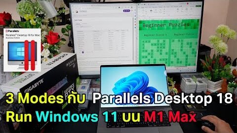 Parallels Desktop 18 บน M1 Max กับ 3 Modes ที่ใช้งาน Windows 11 สะดวกมาก