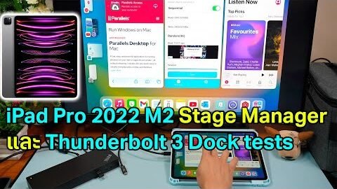 iPad Pro 2022 M2 ทดสอบ Stage Manager, Thunderbolt 3 Dock, external monitor 4K มาลองดูกัน