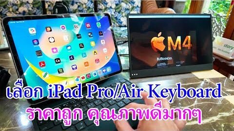 iPad Pro Wireless Keyboard ที่คุณภาพดีมาก ราคาประหยัด คุ้มค่ามาก