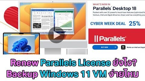 Renew Parallels Desktop license M1 Max และ Backup Windows 11 Pro VM ทำไงมาดูกันครับ