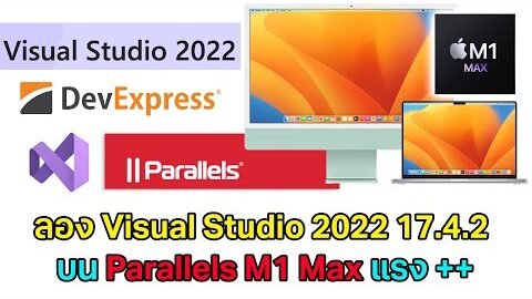 Parallels M1 Max ลง Visual Studio 2022 17.4.2 บน Windows 11 Pro กับ DevExpress