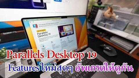 Parallels Desktop 19 มีอะไรใหม่ อัพเกรดจากเวอร์ชั่น 18 ทำไง มาลองครับ Windows 11 บน Mac M1 Max