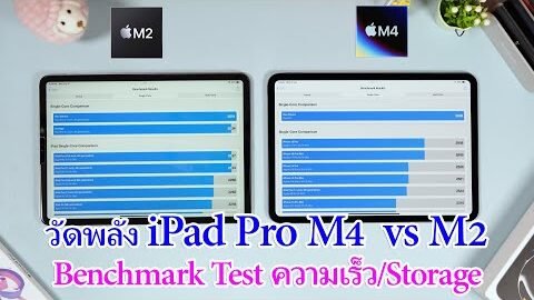 รีวิวทดสอบความเร็ว iPad Pro M4 vs M2 รุ่นไหนเร็วกว่า Storage ต่างกันแค่ไหน