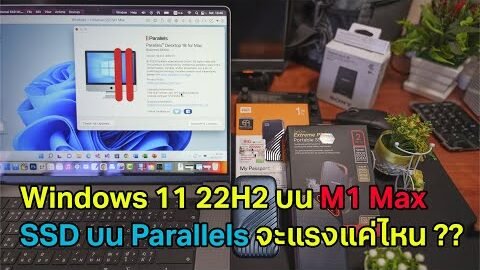Windows 11 22H2 บน Parallels M1 Max กับความเร็ว USB external SSD ที่น่าทึ่งมาก