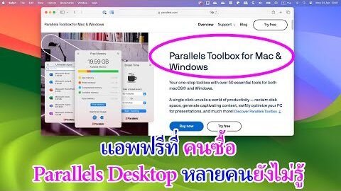 แอพฟรีสำหรับคนที่ซื้อ Parallels Desktop 19 license