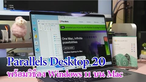 ติดตั้ง Windows 11 บน MacBook ด้วย Parallels Desktop 20