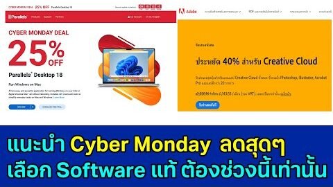 Cyber Monday ช่วงเดียวในรอบปีที่ซื้อ Parallels, Adobe Software แท้คุ้มค่าสุดๆ Windows 11 M1 Max
